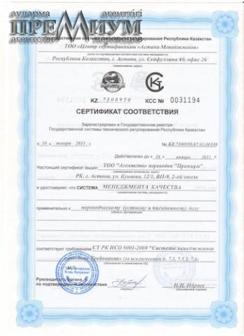 Сертификат «Система менеджмента качества»